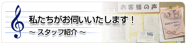 �X�^�b�t�Љ�